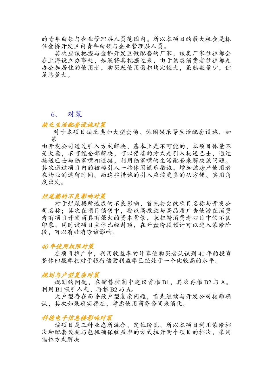 碧云中惠项目分析营销策划书_第3页