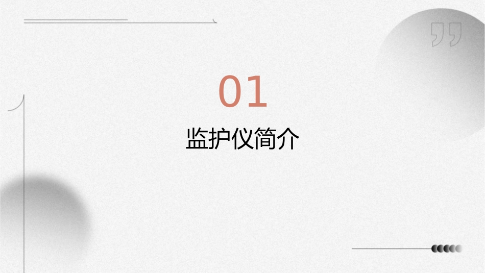 飞利浦监护仪简易使用手册课件_第3页