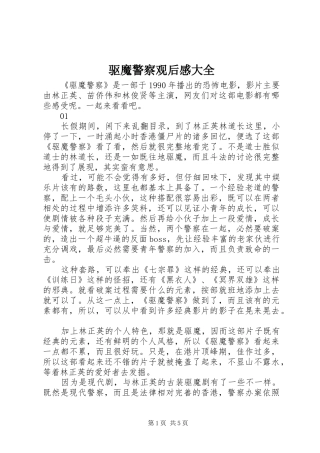 驱魔警察观后感大全