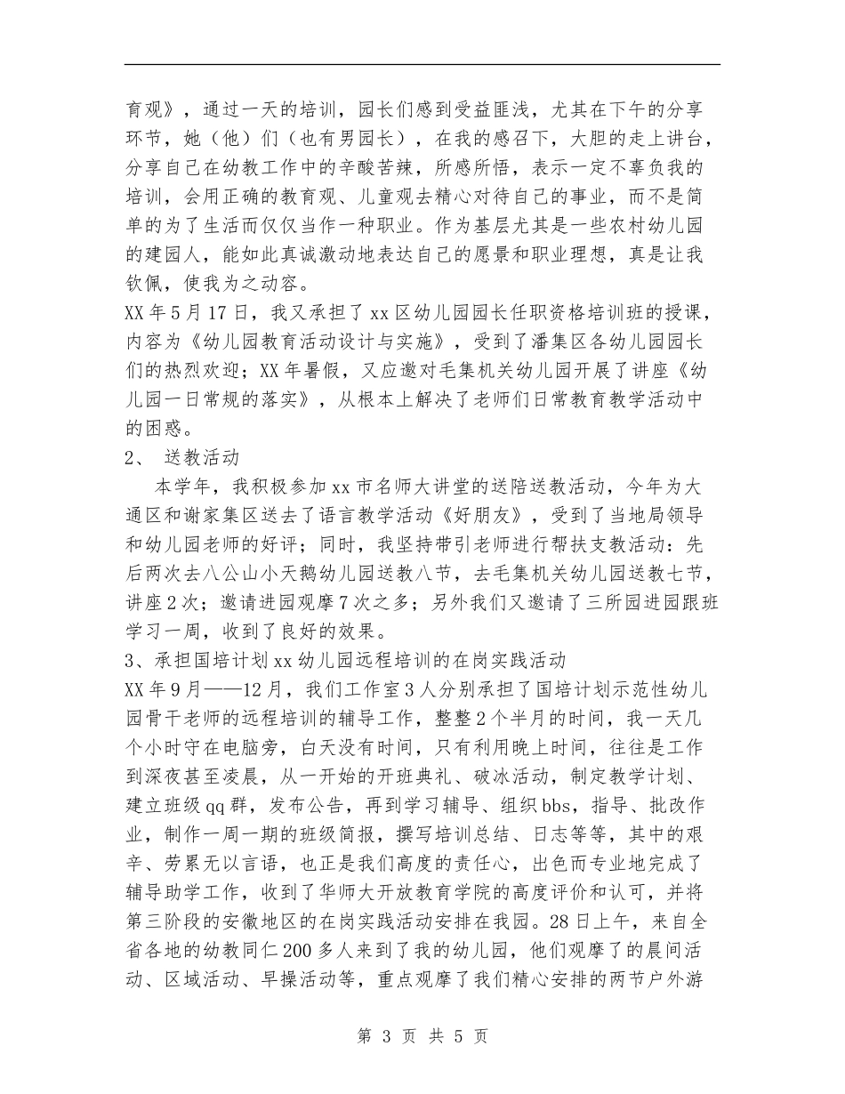 2024年幼教工作室个人总结范文_第3页