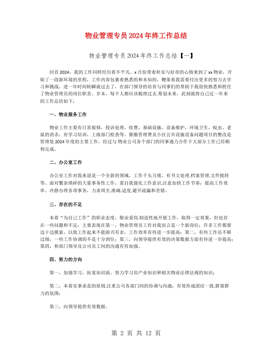物业管理专员2024年终工作总结_第2页