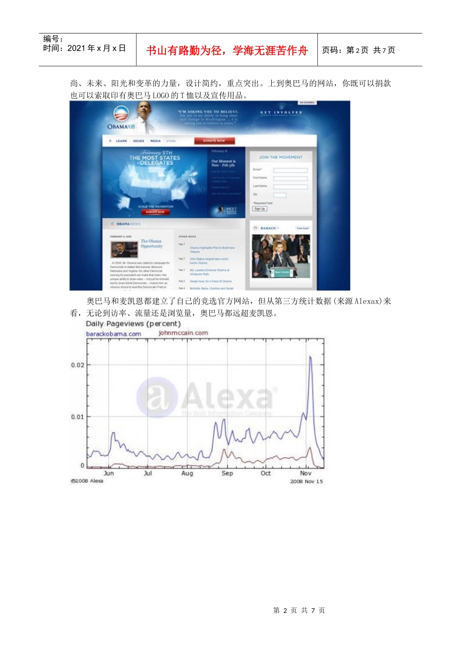 试谈奥巴马的经典网络营销策略_第2页