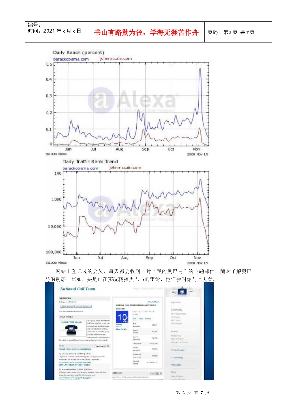试谈奥巴马的经典网络营销策略_第3页