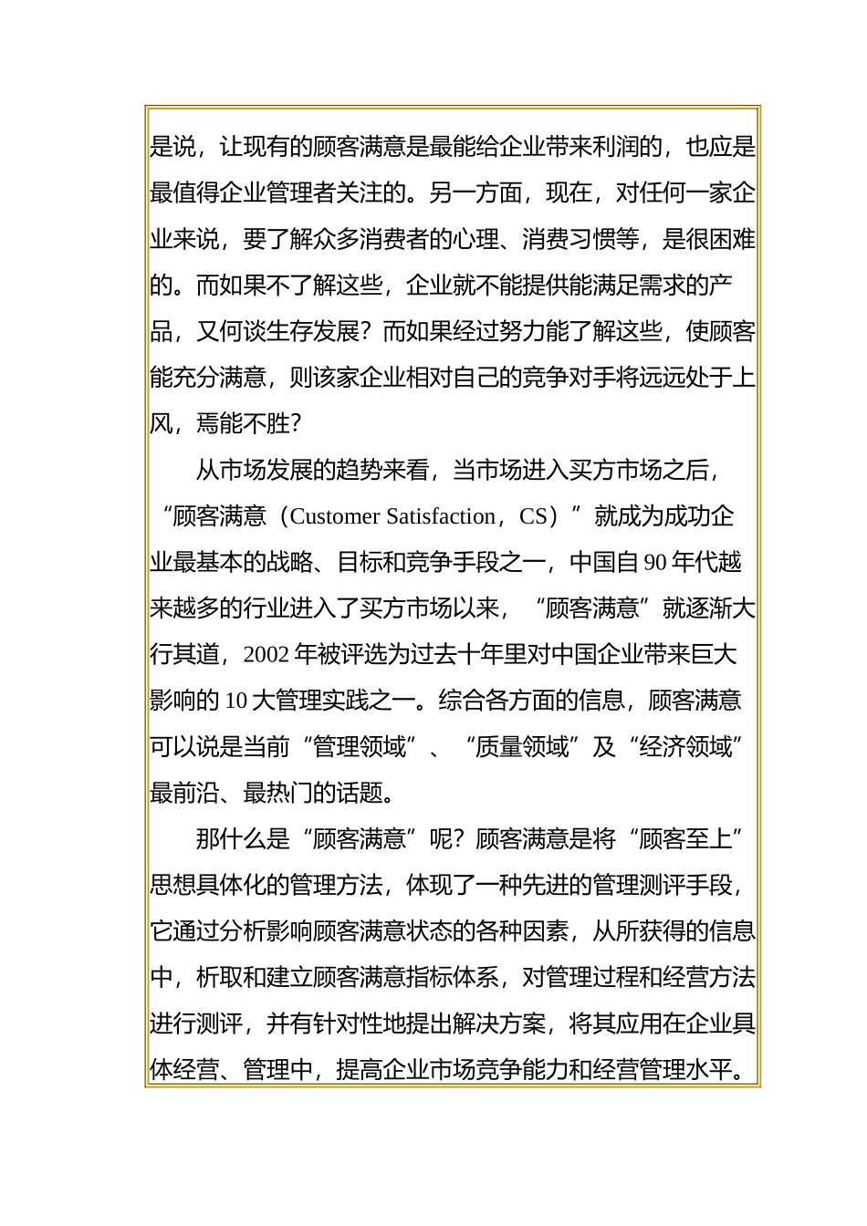 顾客满意度-企业的导航灯_第2页