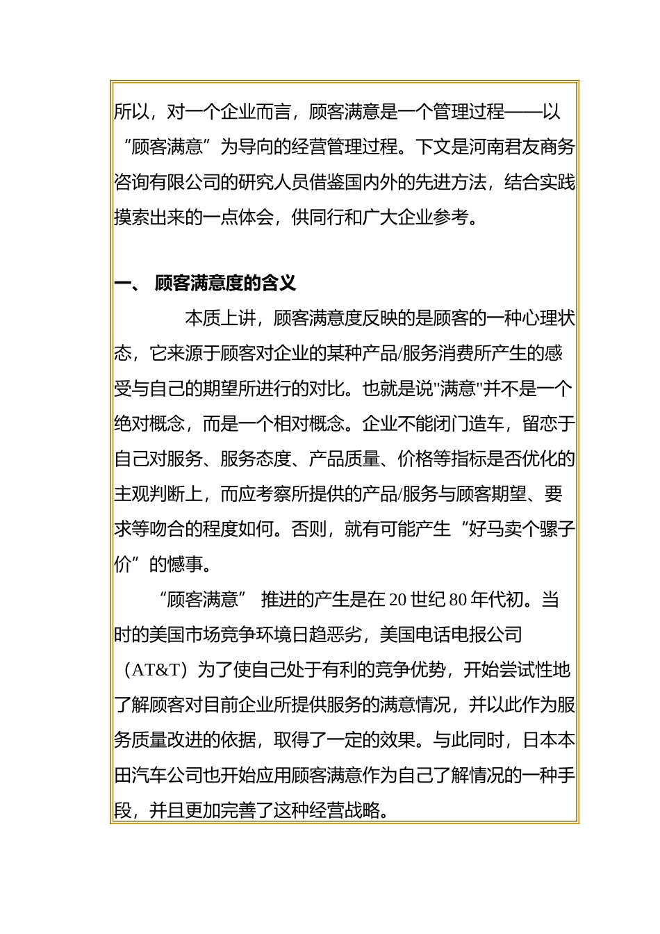 顾客满意度-企业的导航灯_第3页