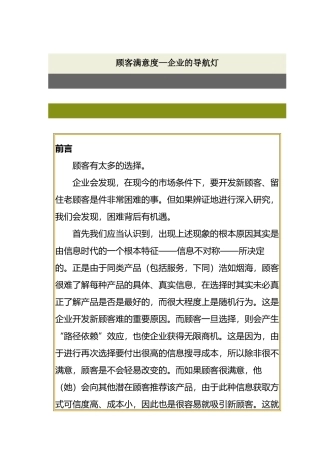顾客满意度-企业的导航灯