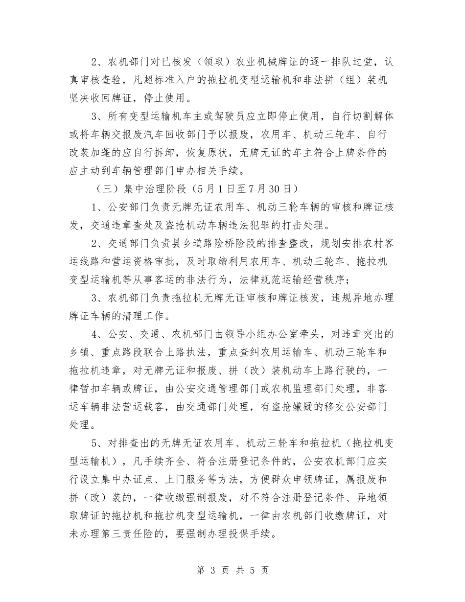 道路两查禁一整顿方案_第3页