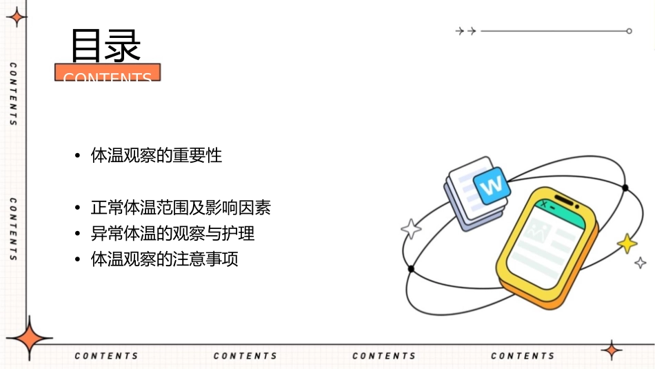 生命体征之体温观察与护理课件_第2页