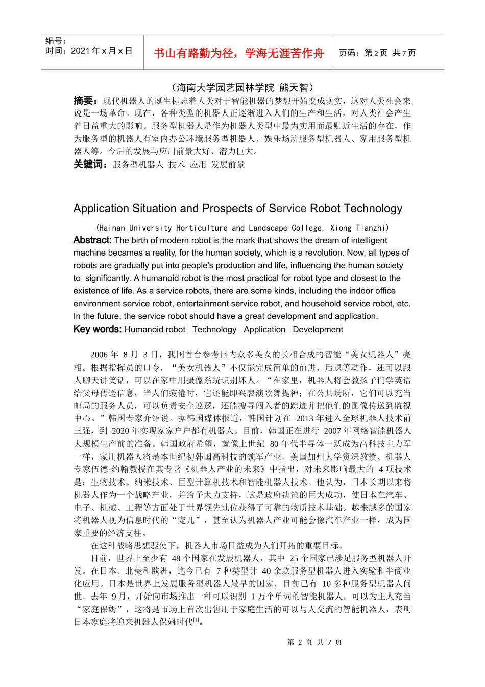 服务型机器人技术论文_第2页