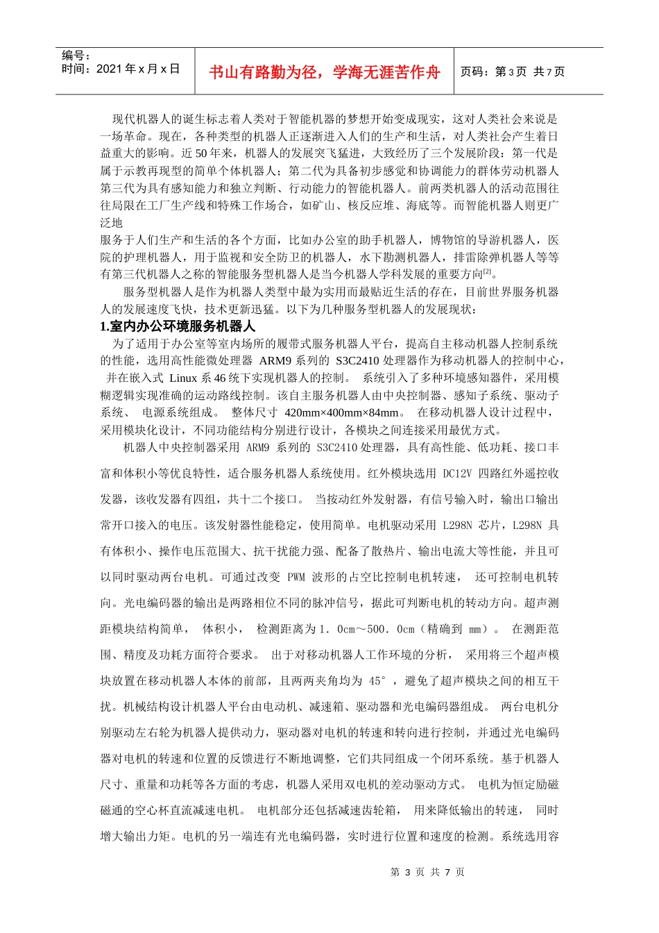 服务型机器人技术论文_第3页