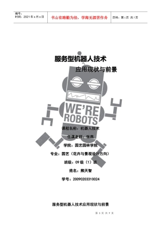 服务型机器人技术论文