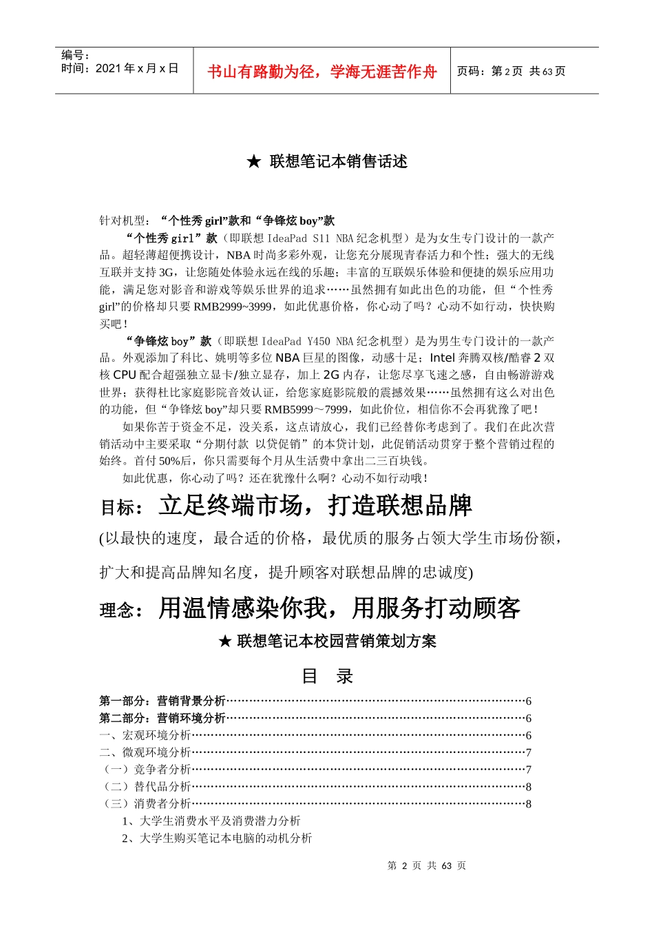 电脑营销方案1_第2页