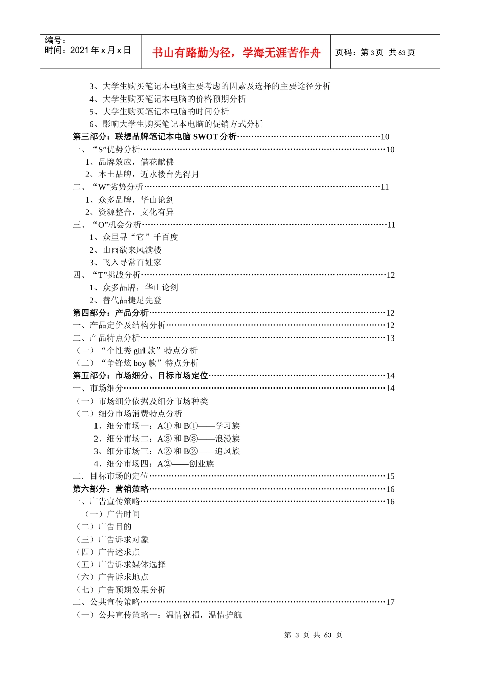电脑营销方案1_第3页