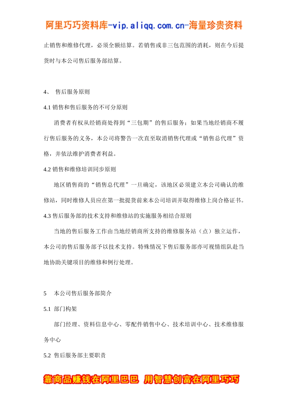 电动自行车制造企业售后服务工作规范(doc20)_第2页