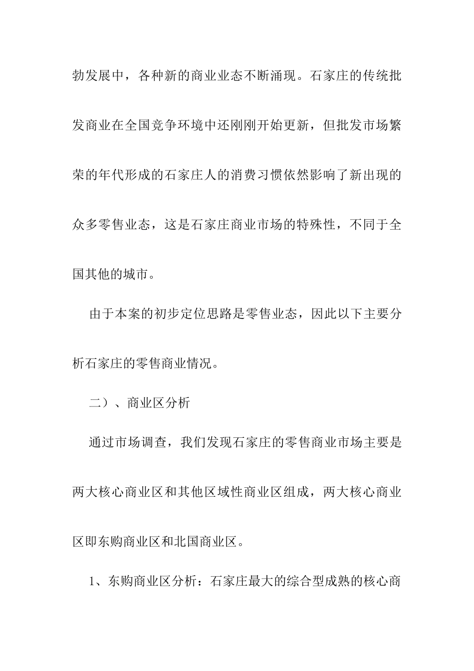 某零售业态项目市场分析和初步定位建议_第2页