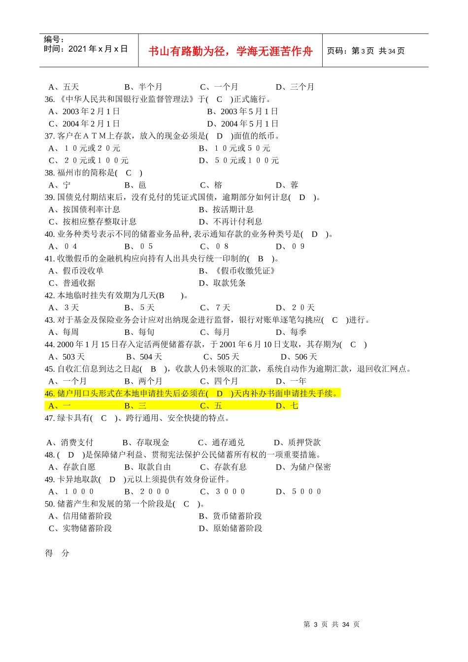 邮政储汇业务员初级理论知识试卷_第3页