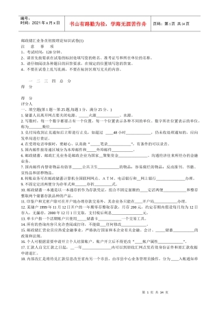 邮政储汇业务员初级理论知识试卷