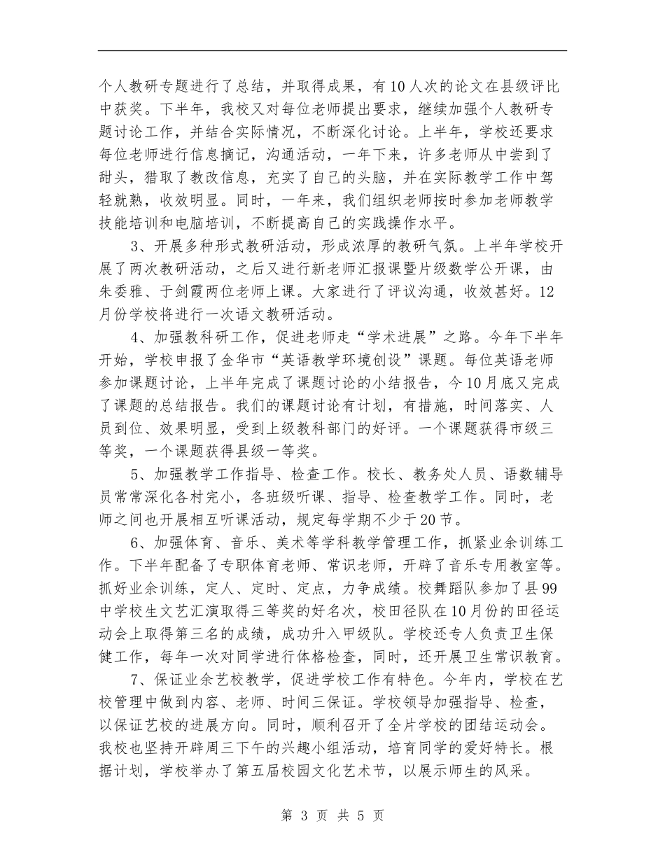 学校文明单位工作总结_第3页