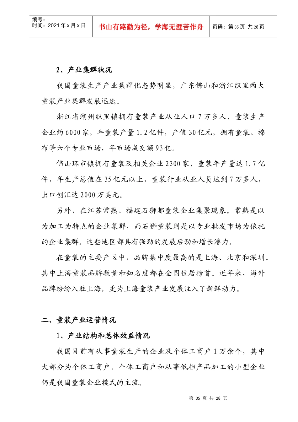 童装市场分析报告[1]_第3页