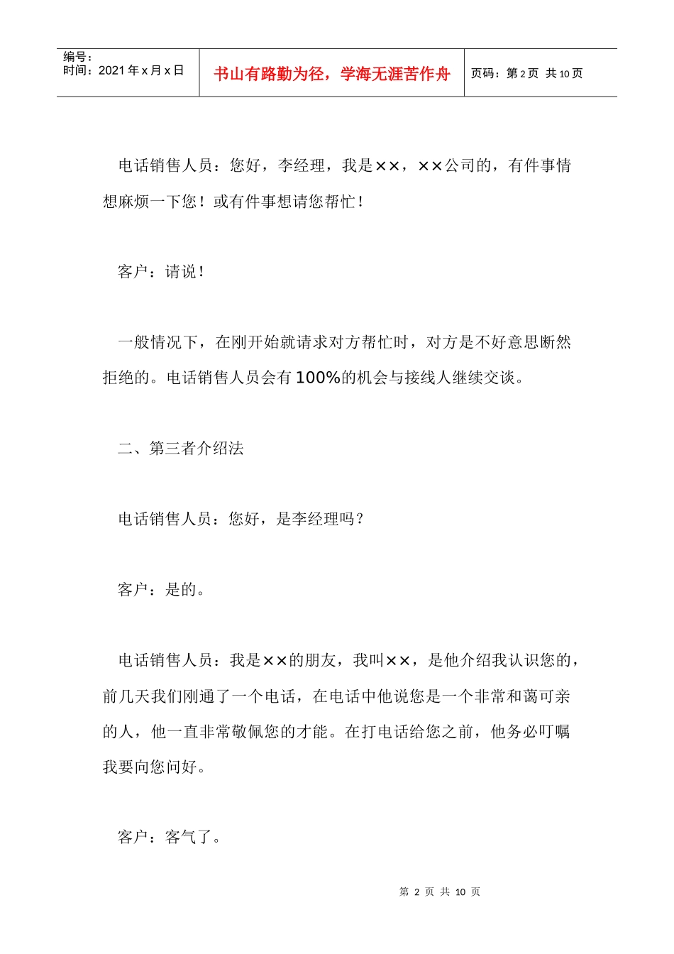 论电话营销六种经典开场白_第2页
