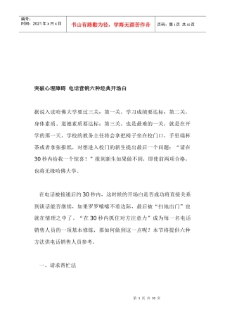 论电话营销六种经典开场白