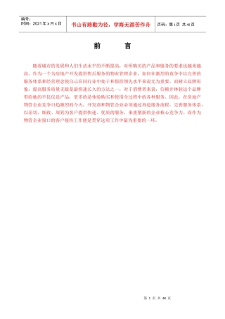 物管客户服务体系