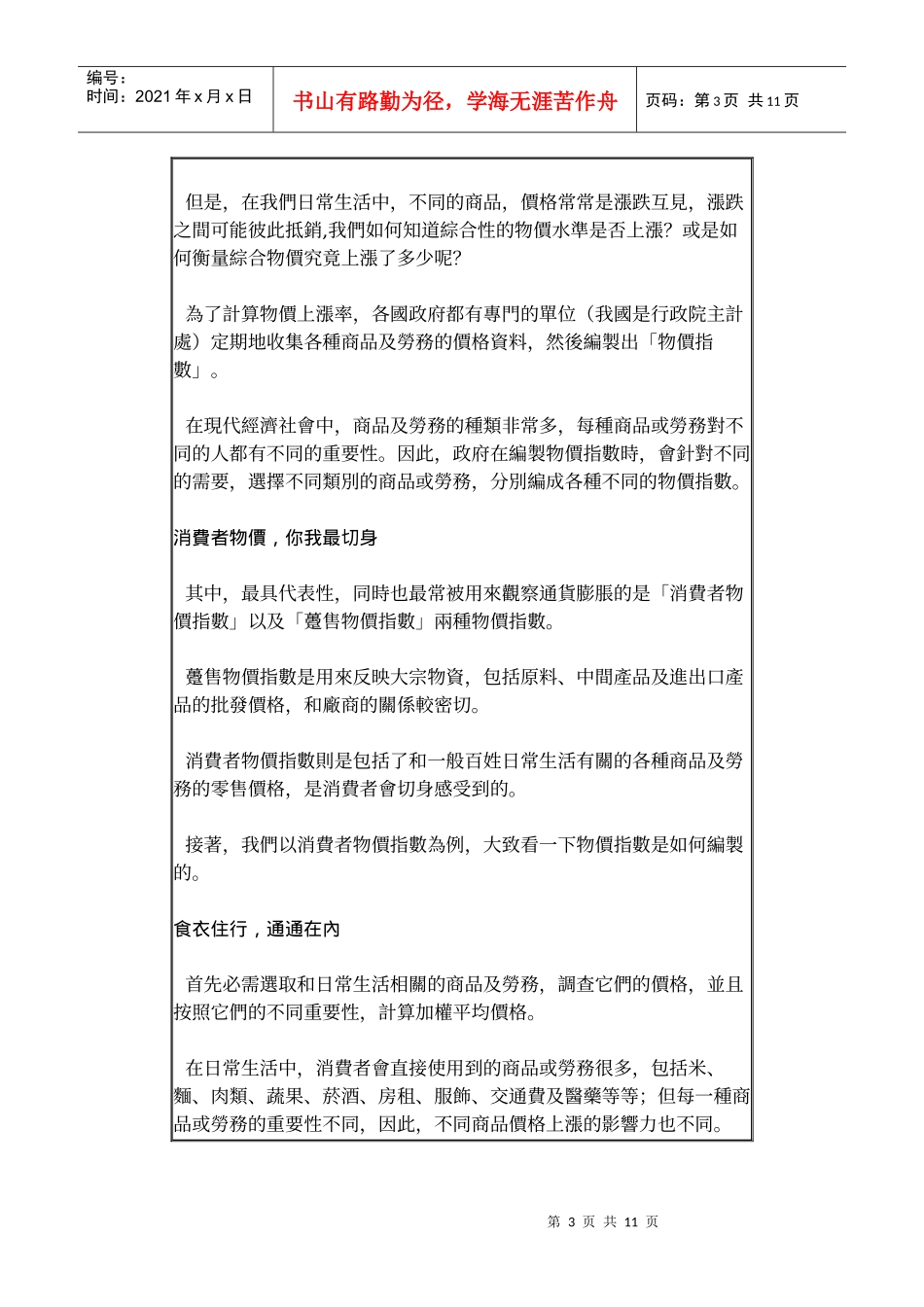 消费者保护系列认识通货膨胀_第3页