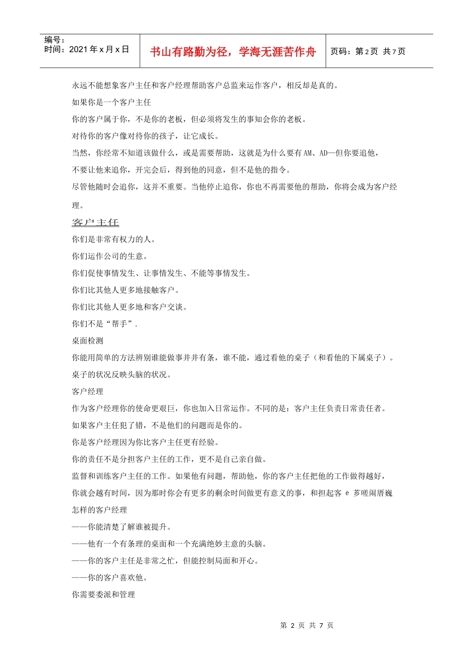 麦肯光明广告公司客户培训资料_第2页