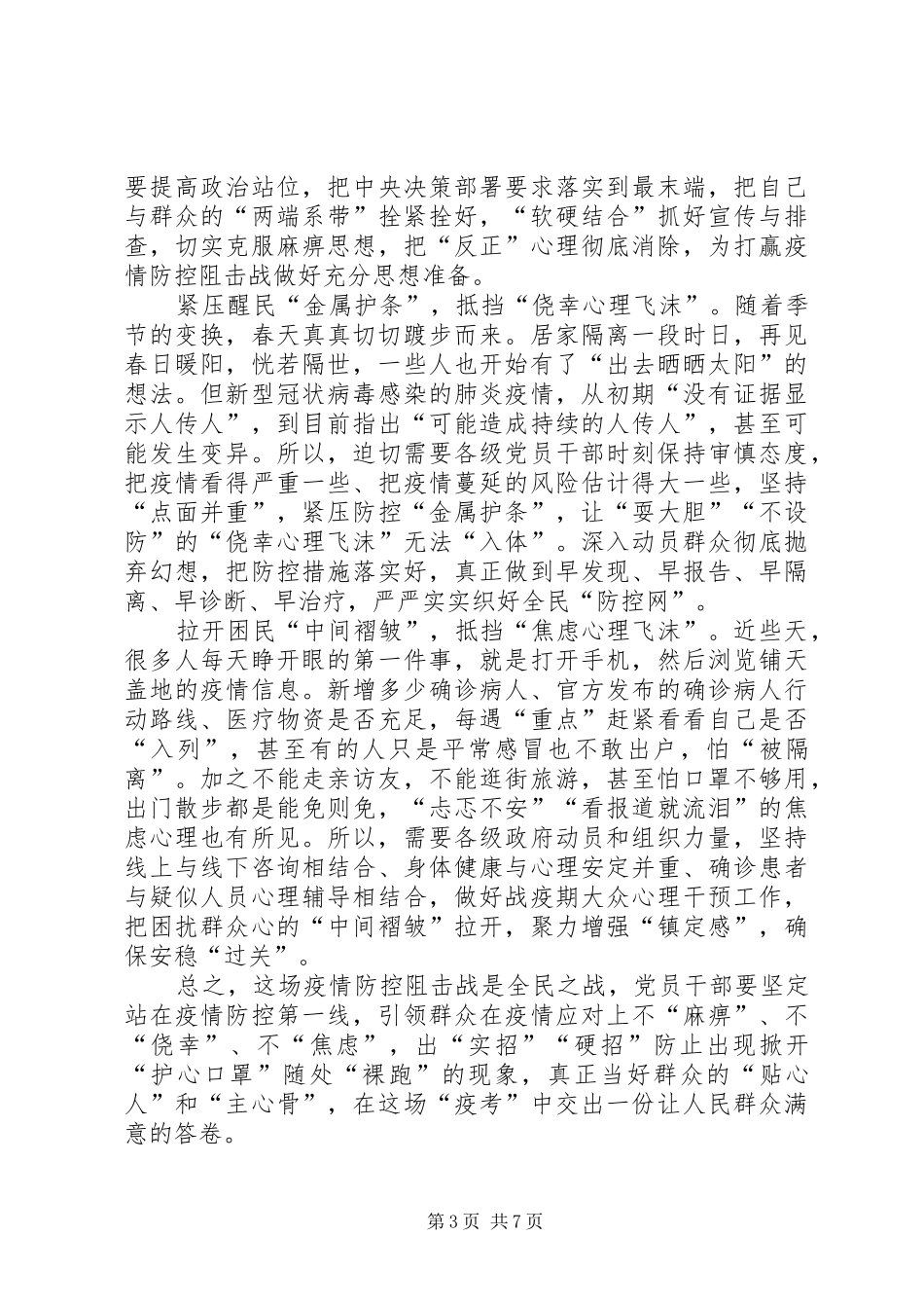 雄关政论片全集观后感心得体会多篇_第3页