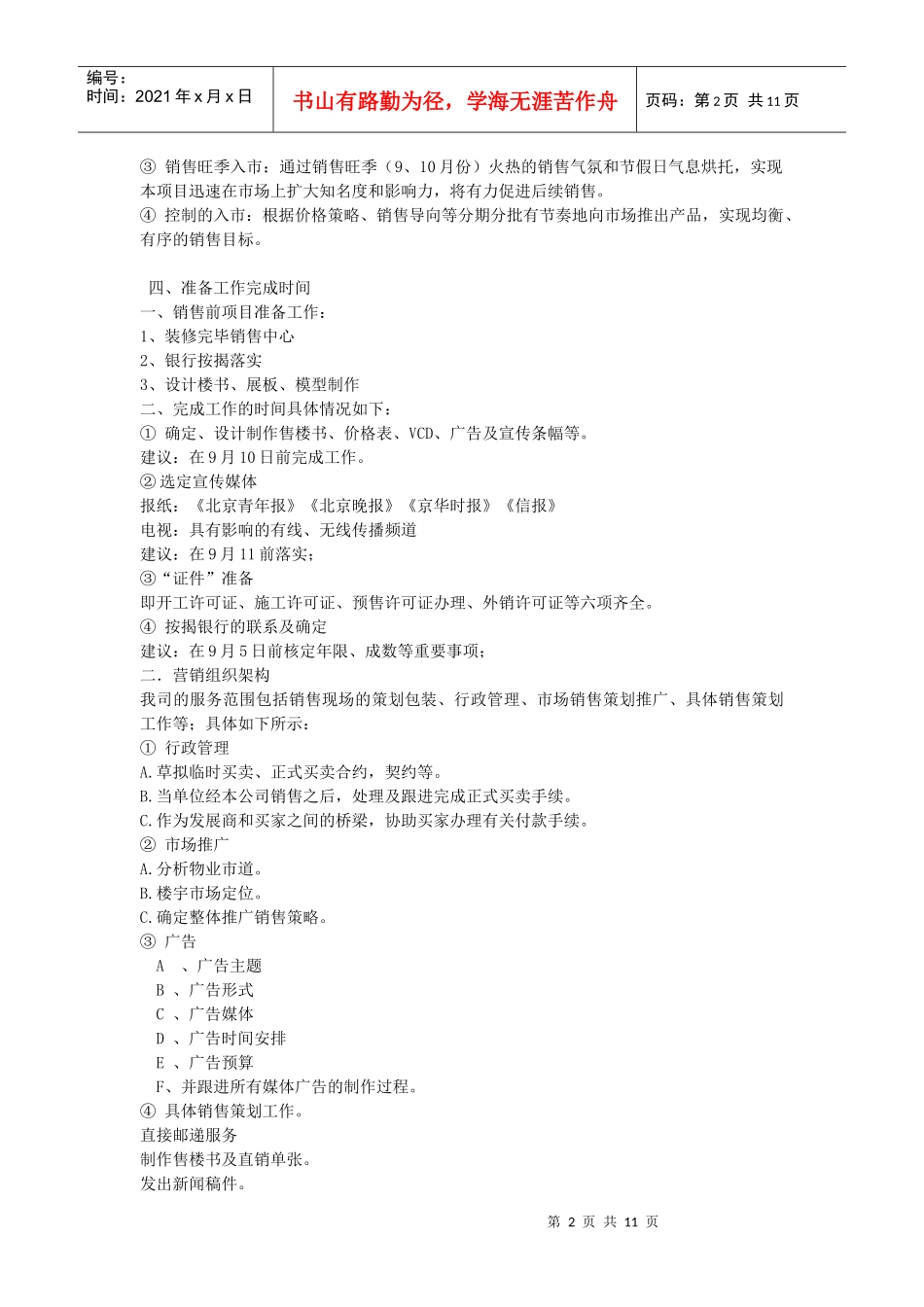 温泉酒店项目市场销售执行计划书_第2页