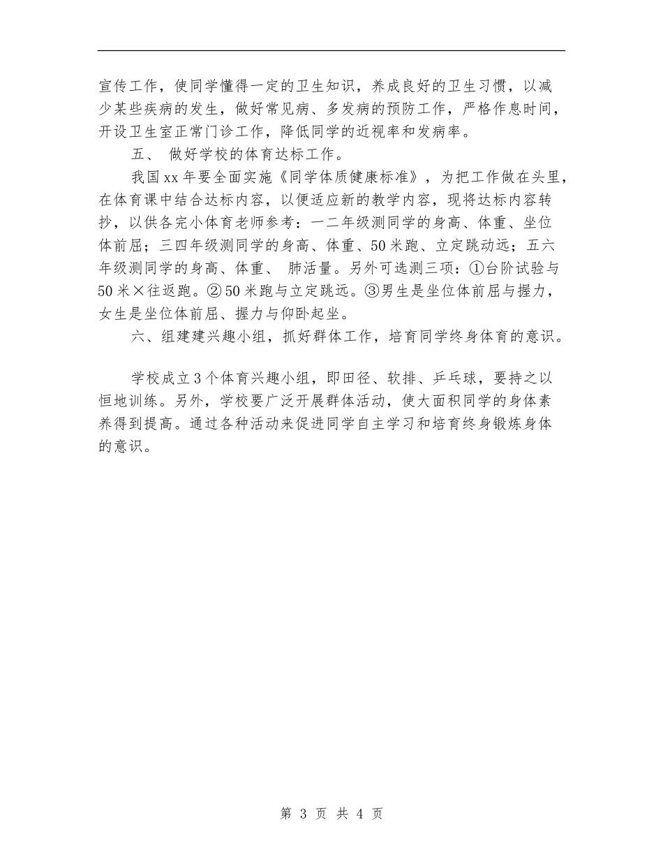 2024年保洁工作计划1_第3页