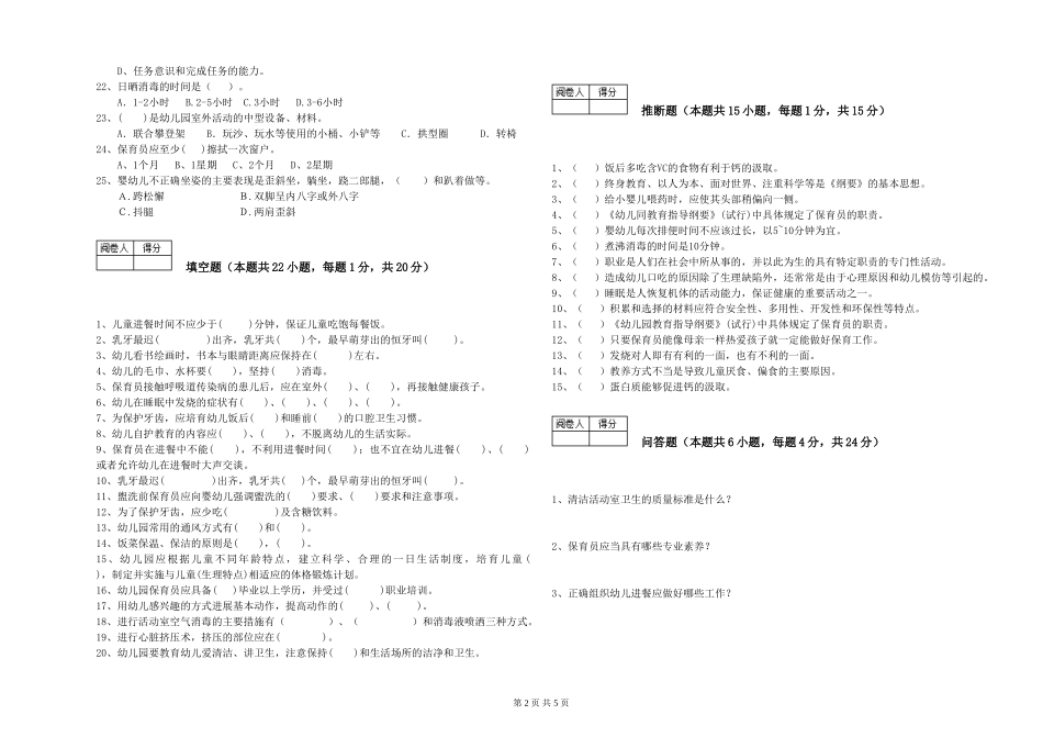 2019年三级保育员每周一练试题B卷-附答案_第2页