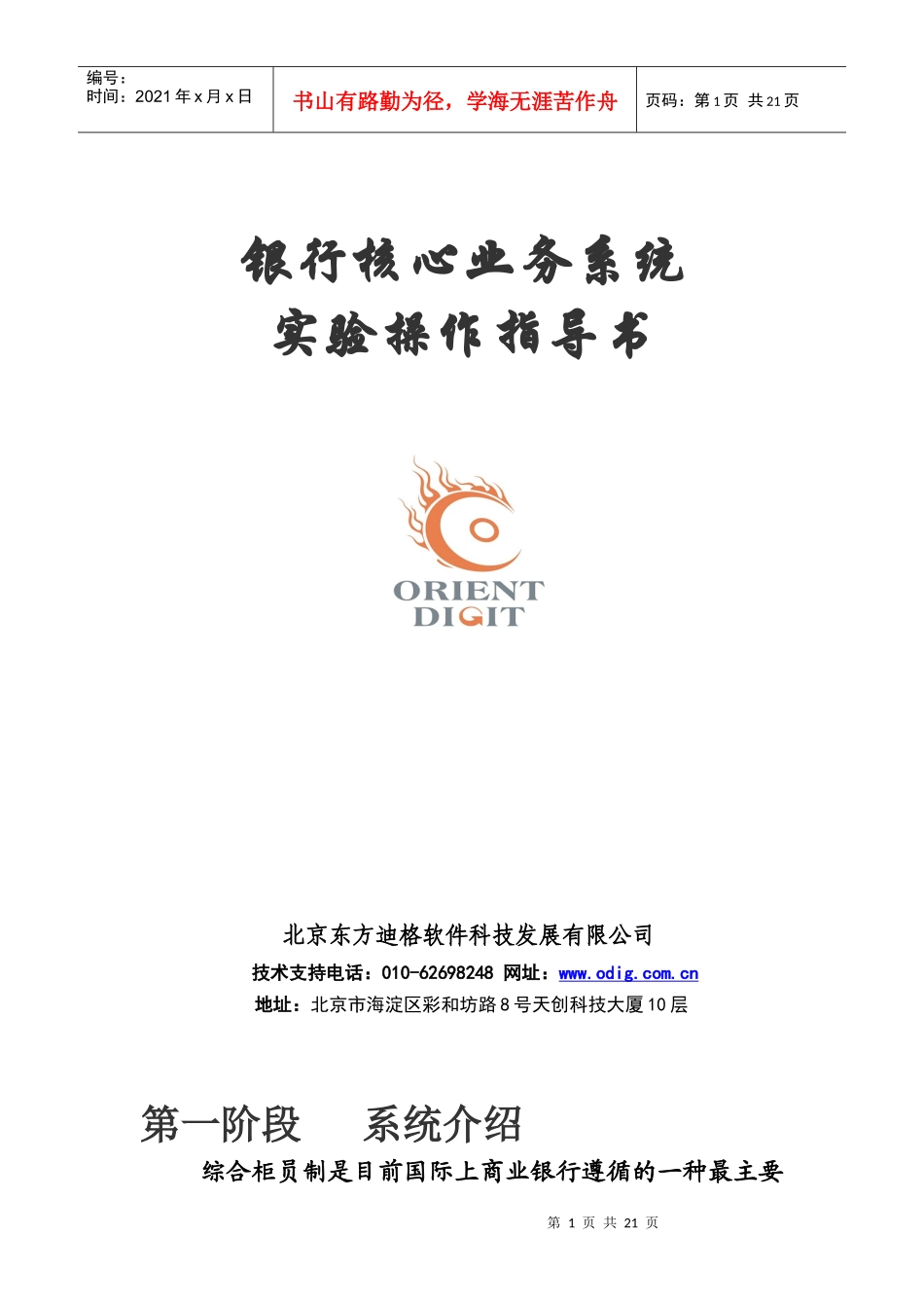 银行核心业务操作指导书_第1页