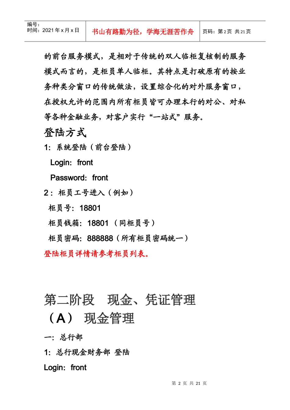 银行核心业务操作指导书_第2页