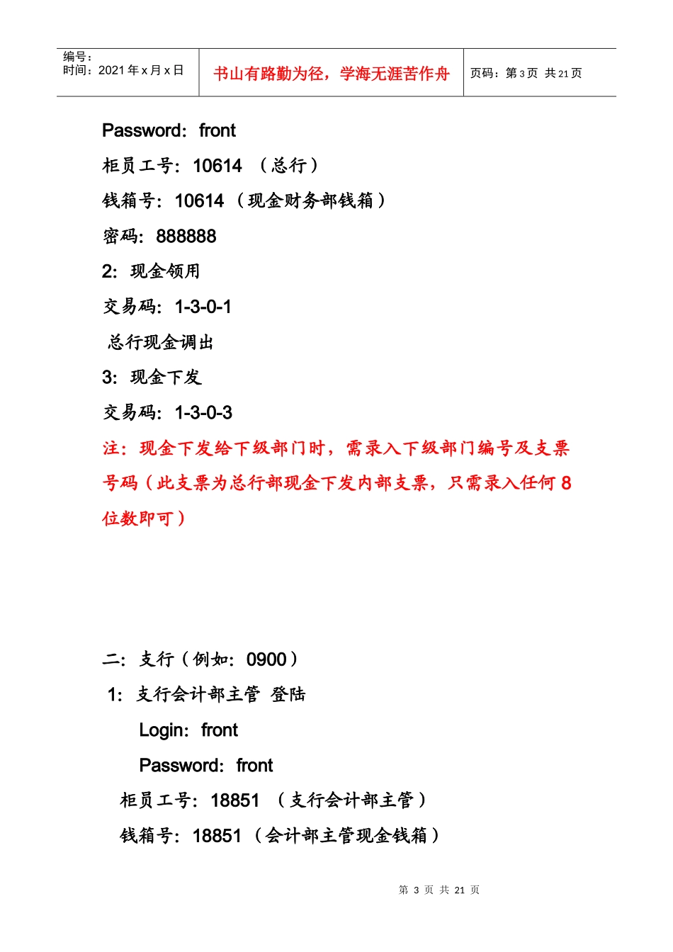 银行核心业务操作指导书_第3页