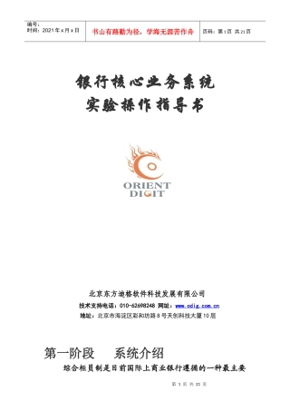 银行核心业务操作指导书