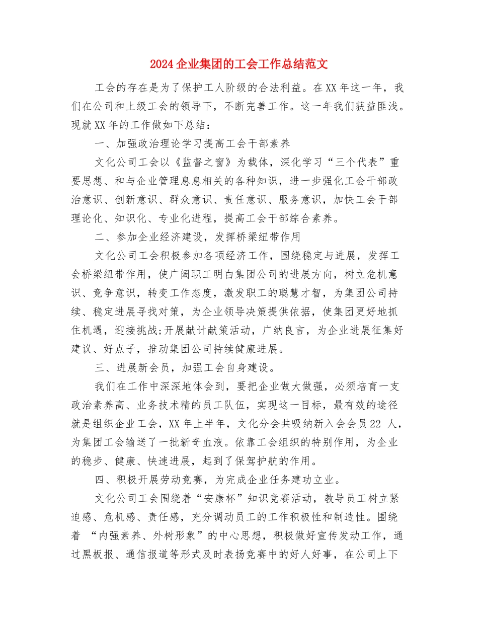 2024企业财务工作计划范文与2024企业集团的工会工作总结范文汇编_第3页