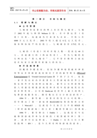 最新《魔兽世界》网络游戏推广营销方案