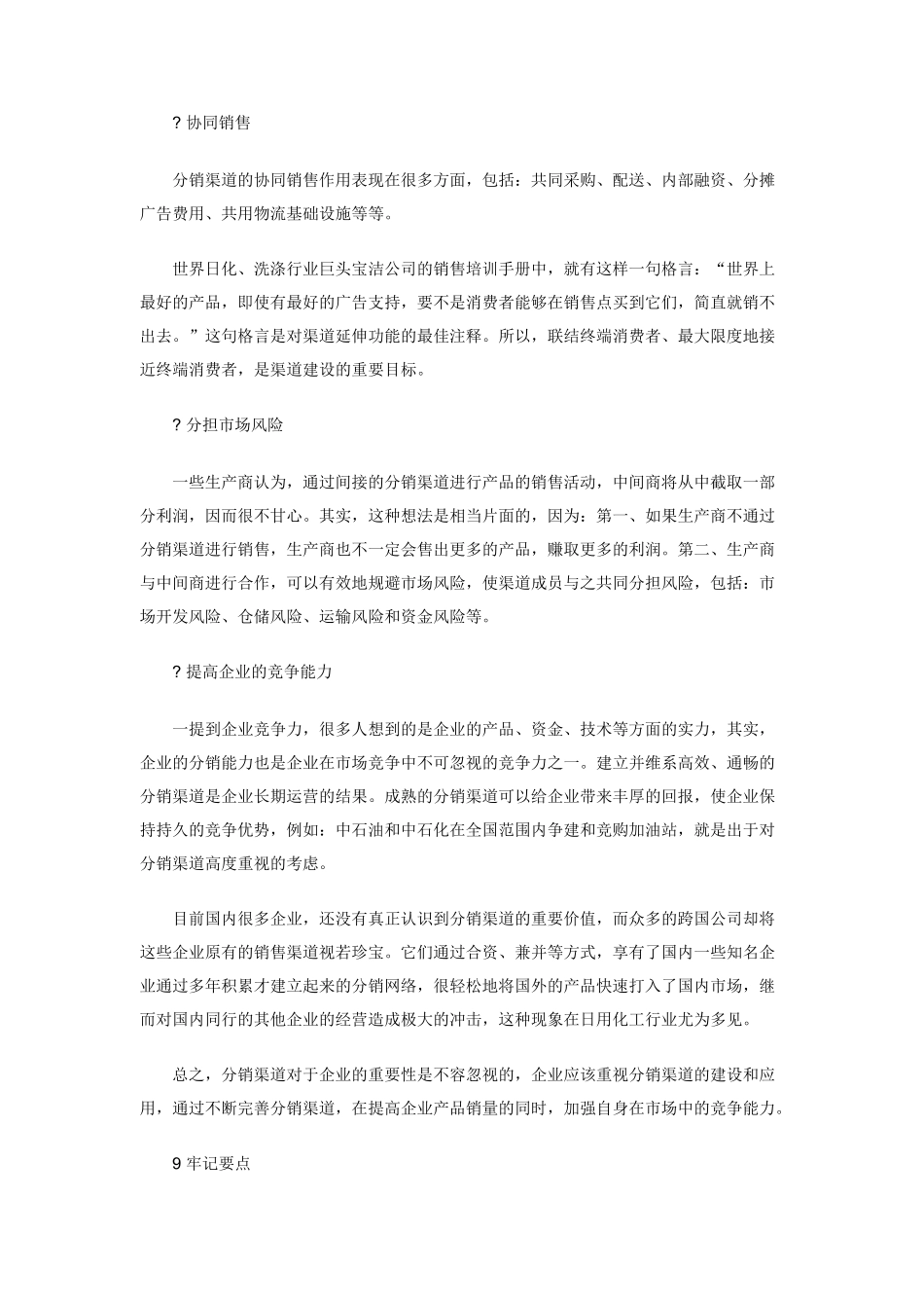 职业经理人如何进行分销渠道管理页_第3页