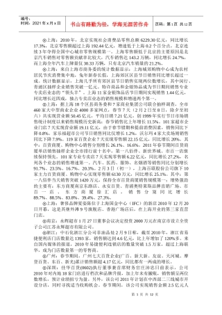 百货超市家电行业快讯(2)