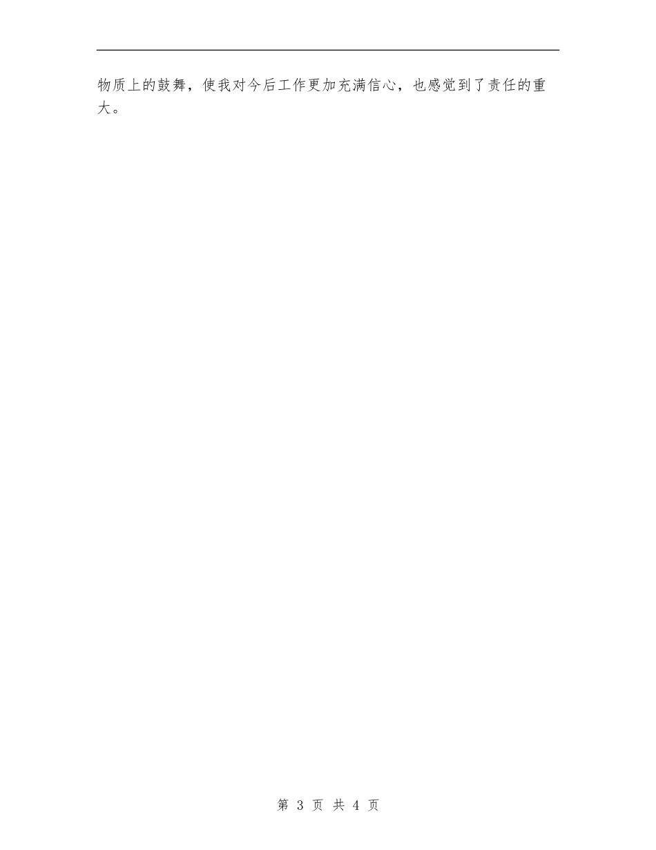 2024董事长秘书年终工作总结_第3页