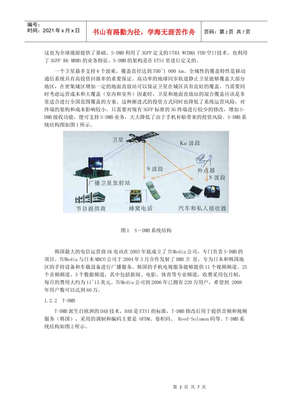手机电视技术分析及实现研究_第2页