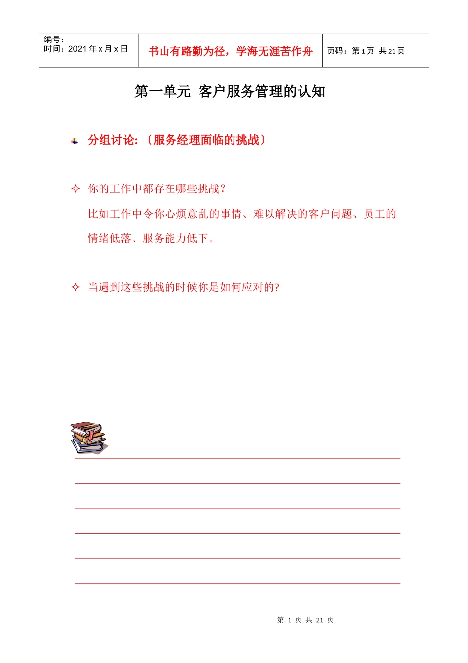 美的金牌服务-客户至尊管理教材_第1页