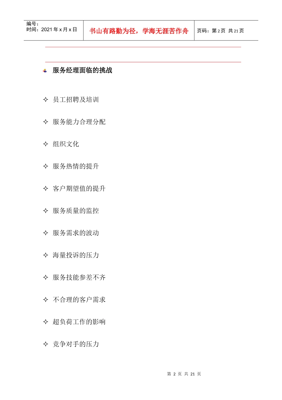 美的金牌服务-客户至尊管理教材_第2页