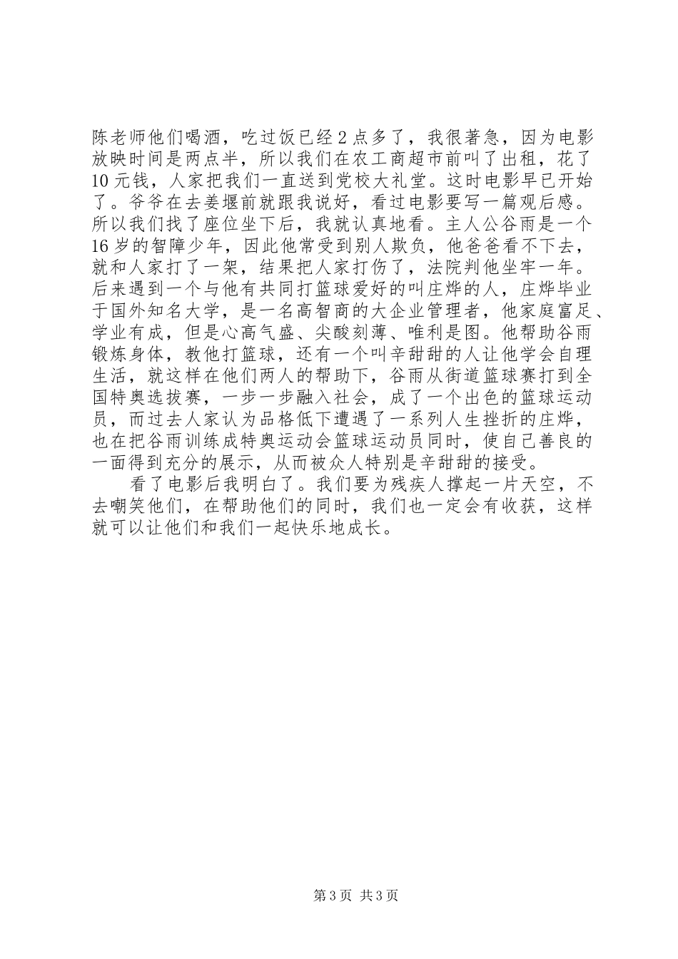 特别的爱观后感_第3页