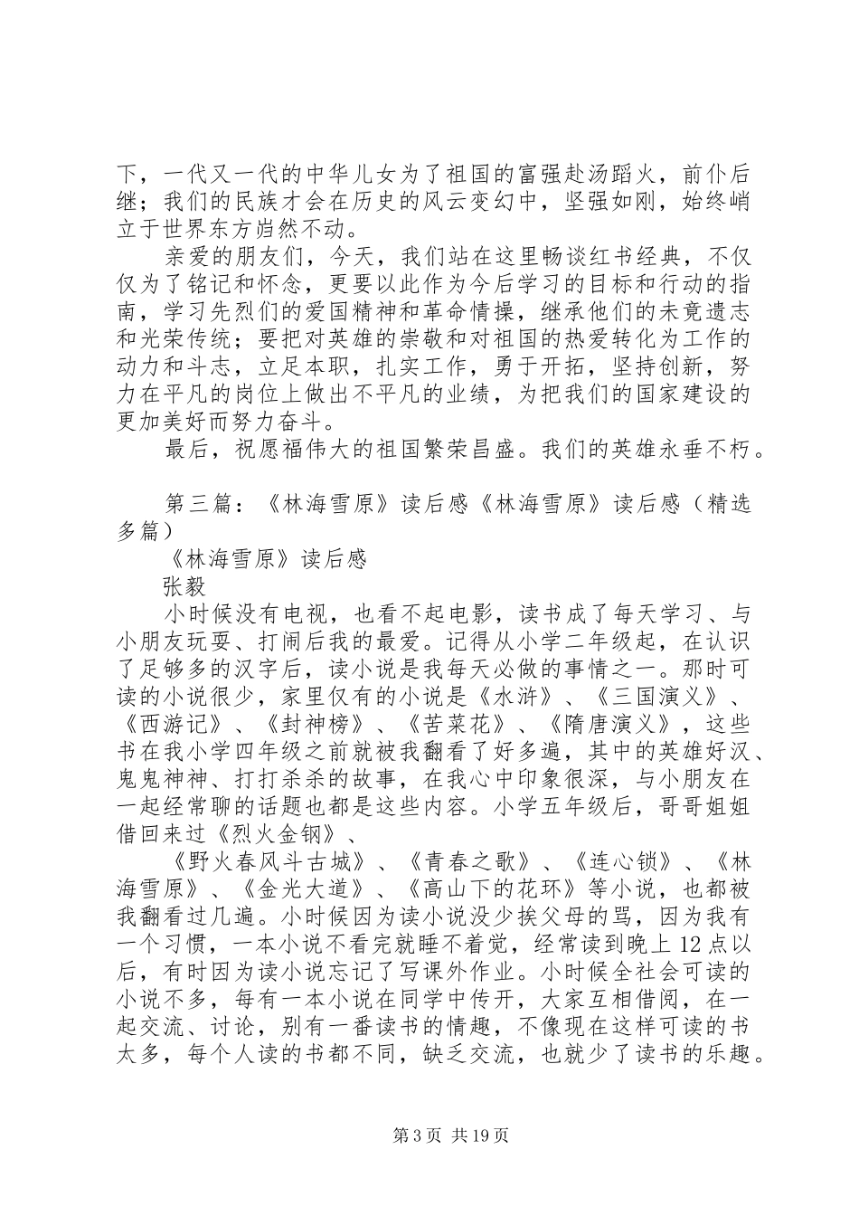 红色经典林海雪原读后感_第3页