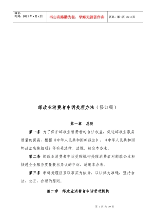 邮政业消费者申诉处理办法