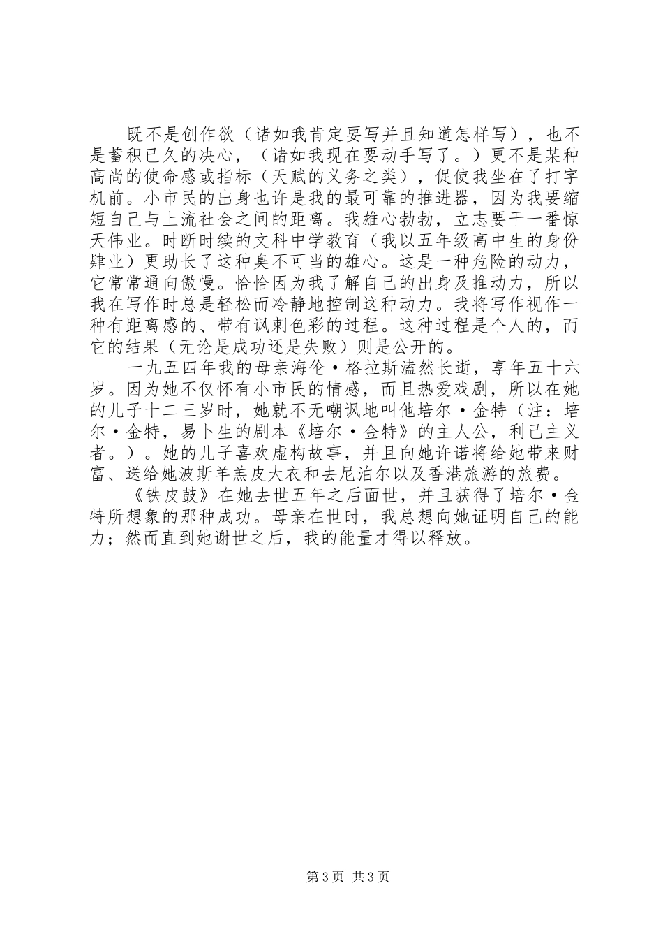 《铁皮鼓》读后感_第3页