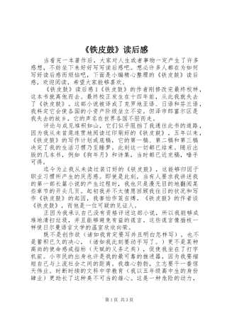 《铁皮鼓》读后感