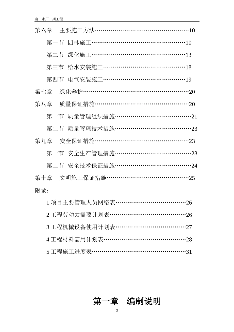 绿化施工方案（DOC31页）_第3页